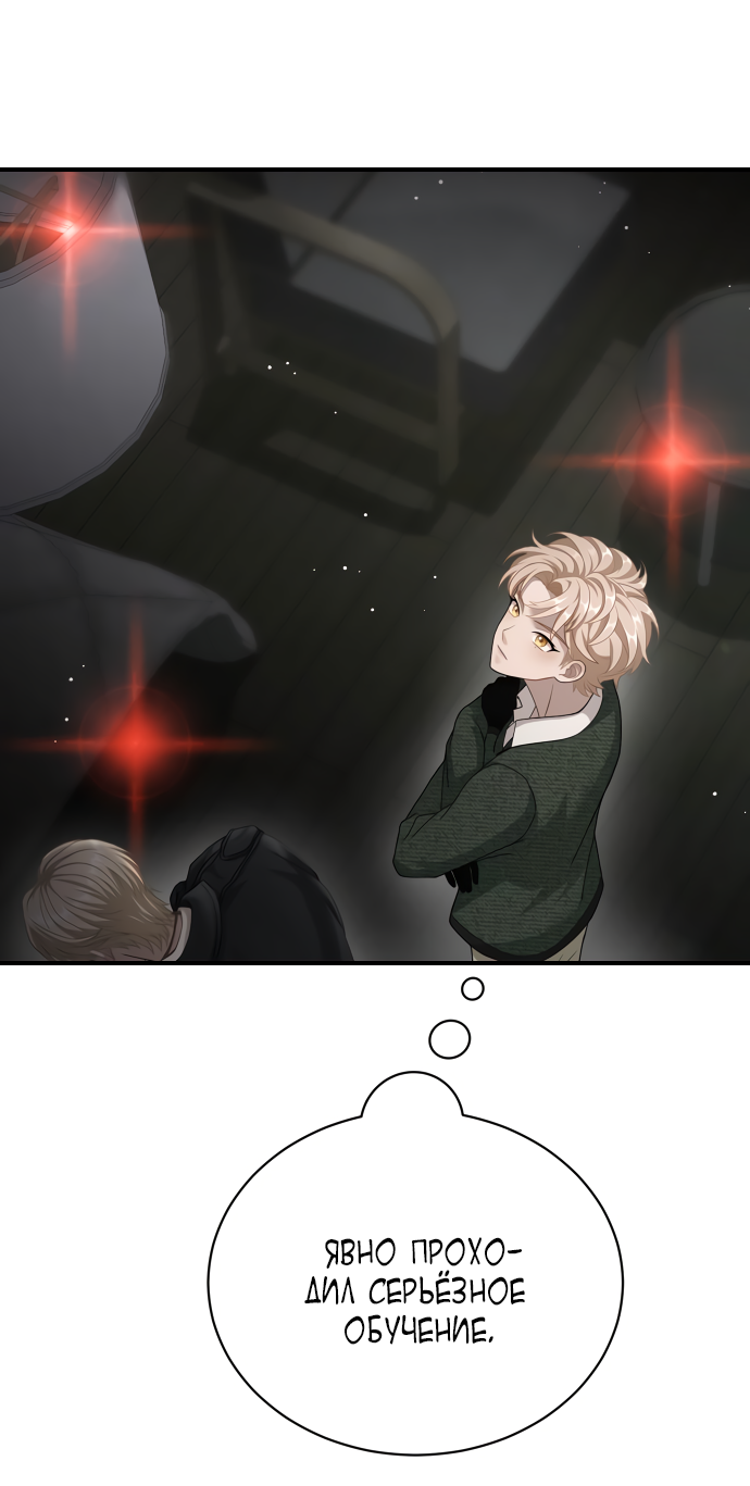 Манга Тёмная луна: дети Вамфилда - Глава 48 Страница 30