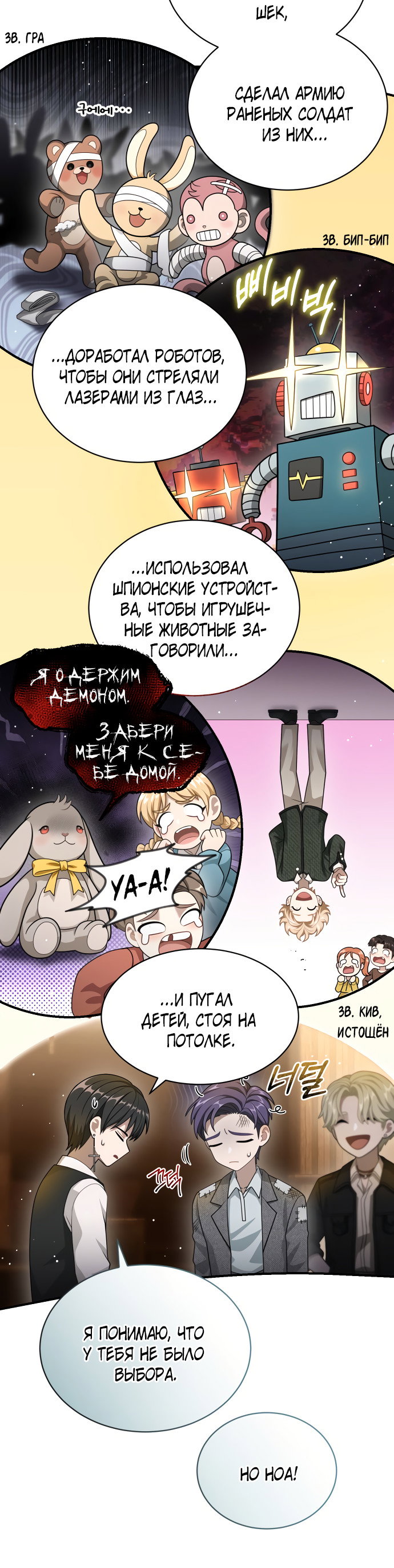 Манга Тёмная луна: дети Вамфилда - Глава 48 Страница 10