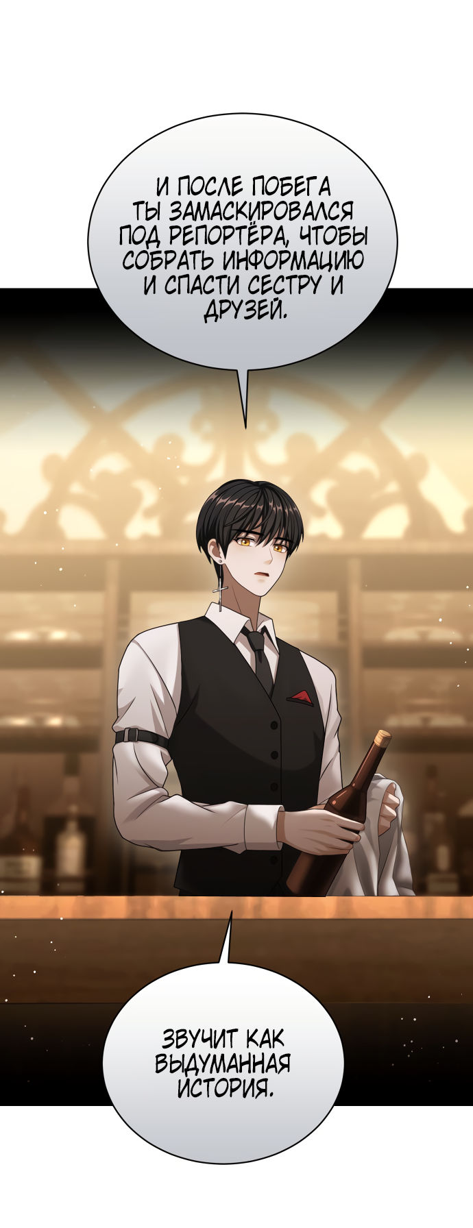 Манга Тёмная луна: дети Вамфилда - Глава 47 Страница 3