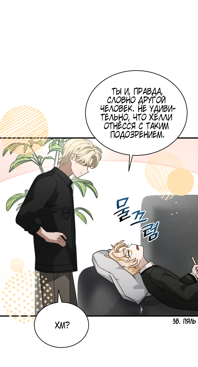 Манга Тёмная луна: дети Вамфилда - Глава 47 Страница 27