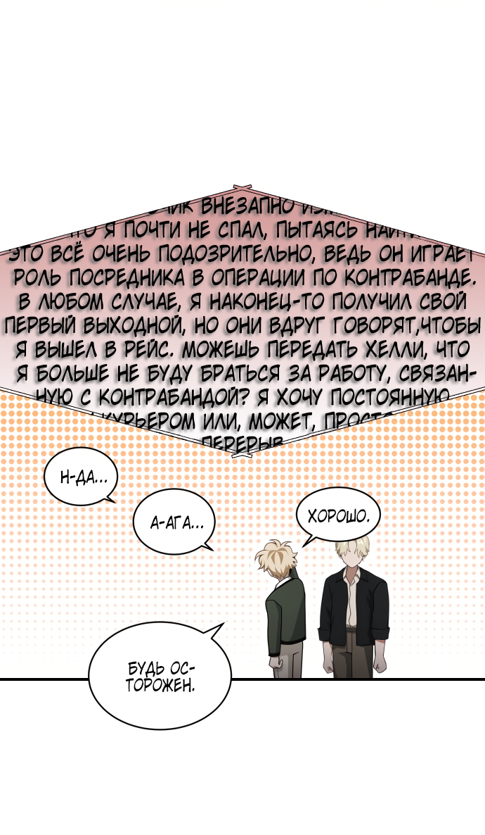 Манга Тёмная луна: дети Вамфилда - Глава 47 Страница 54