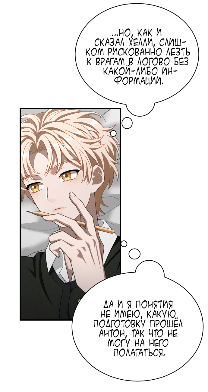 Манга Тёмная луна: дети Вамфилда - Глава 47 Страница 24