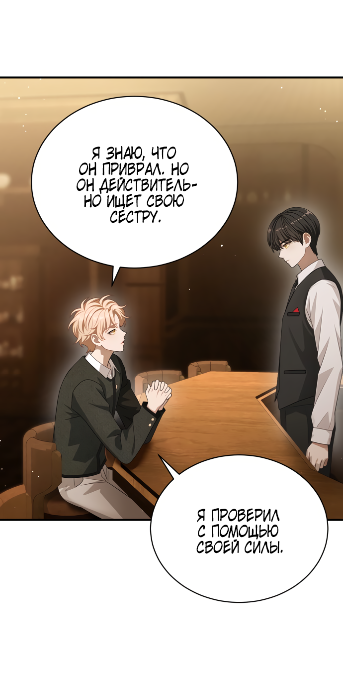 Манга Тёмная луна: дети Вамфилда - Глава 47 Страница 10