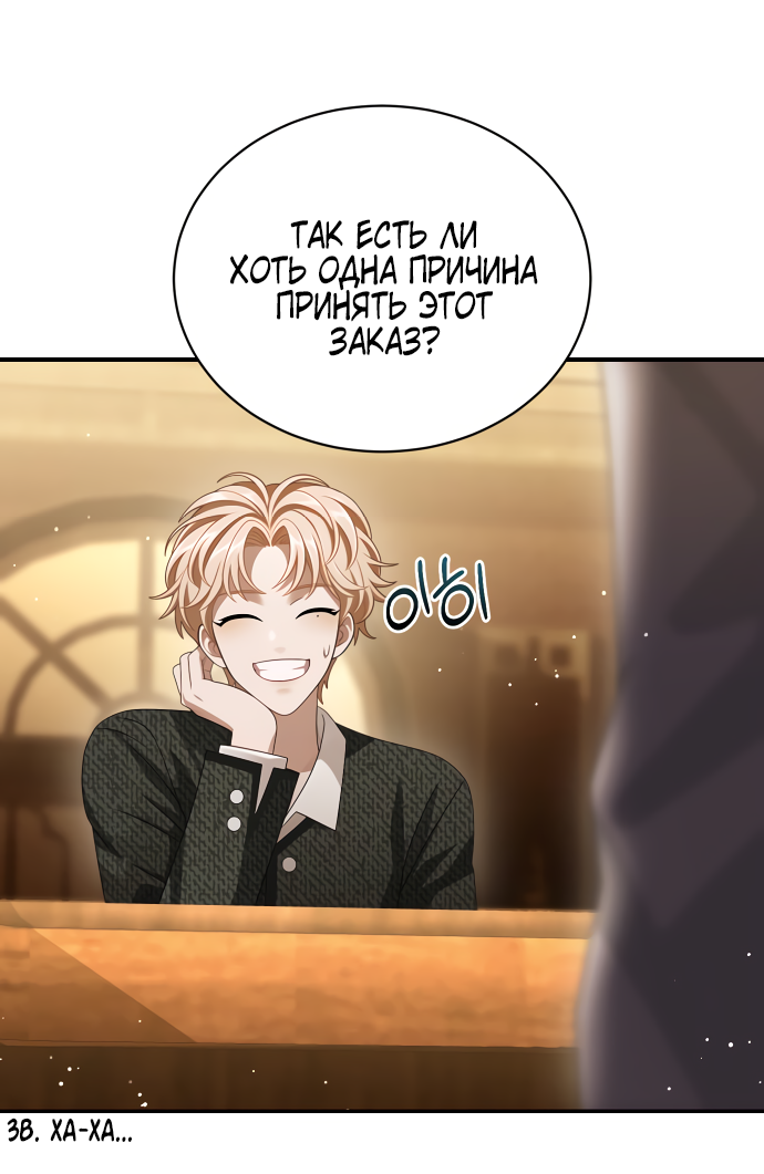 Манга Тёмная луна: дети Вамфилда - Глава 47 Страница 14