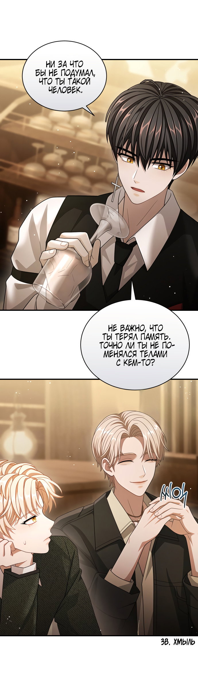 Манга Тёмная луна: дети Вамфилда - Глава 47 Страница 5