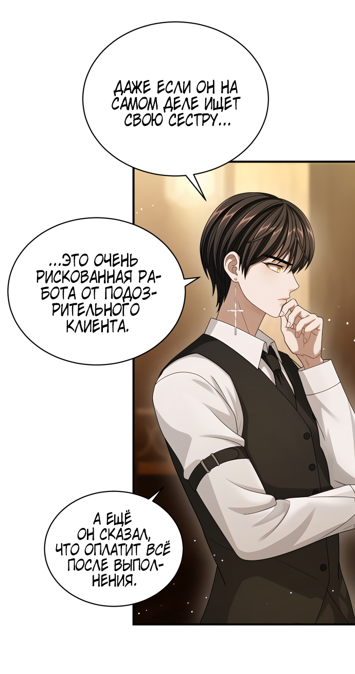 Манга Тёмная луна: дети Вамфилда - Глава 47 Страница 13