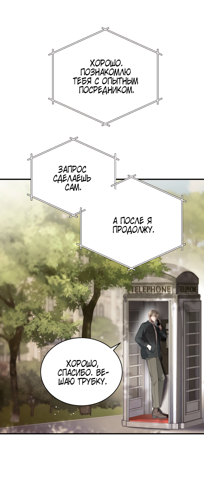 Манга Тёмная луна: дети Вамфилда - Глава 47 Страница 37