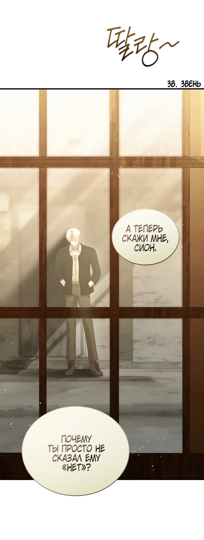 Манга Тёмная луна: дети Вамфилда - Глава 47 Страница 9