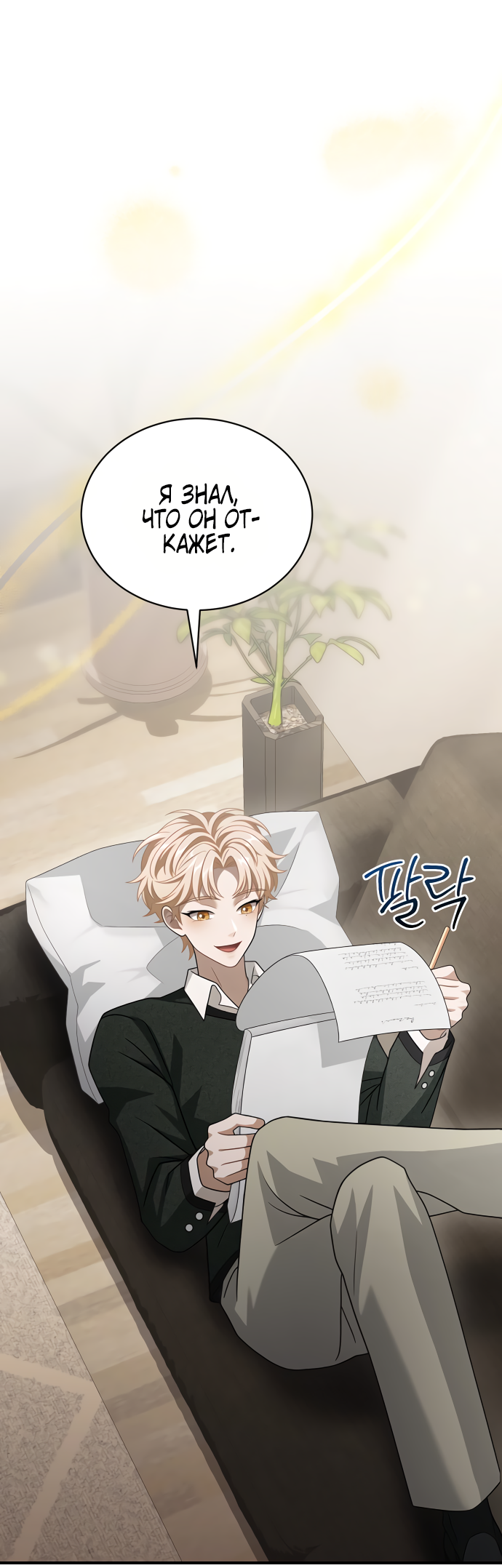 Манга Тёмная луна: дети Вамфилда - Глава 47 Страница 21