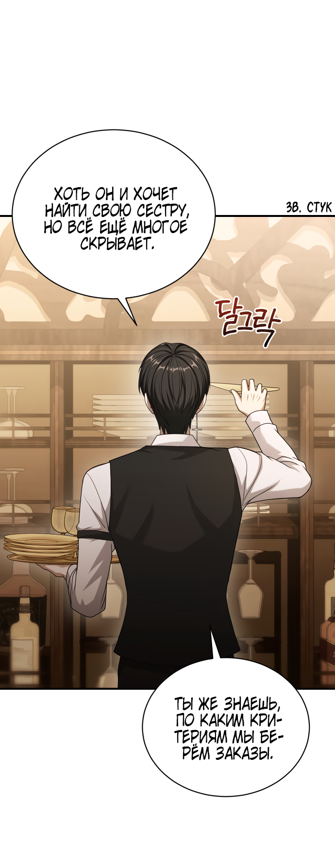 Манга Тёмная луна: дети Вамфилда - Глава 47 Страница 18