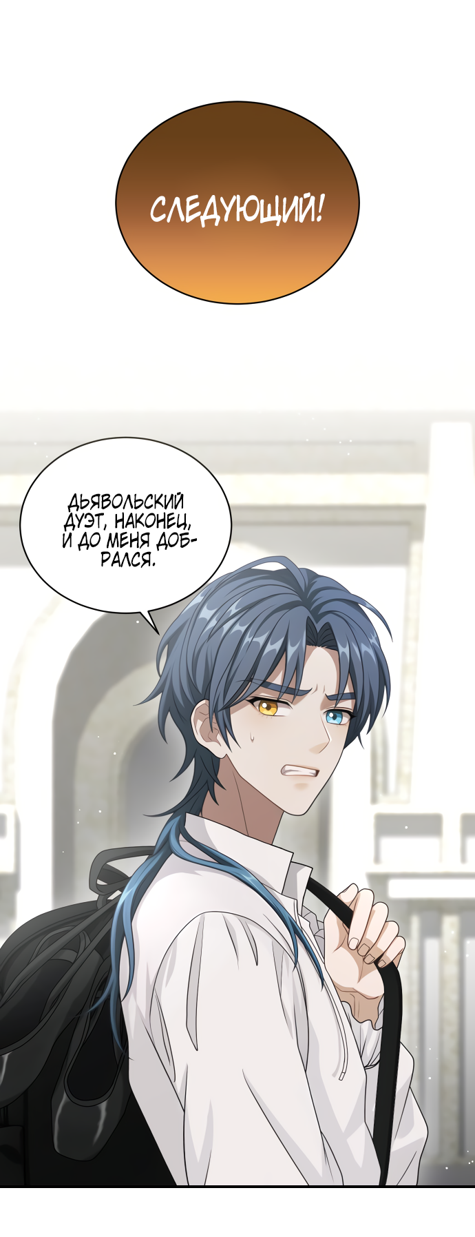 Манга Тёмная луна: дети Вамфилда - Глава 47 Страница 48