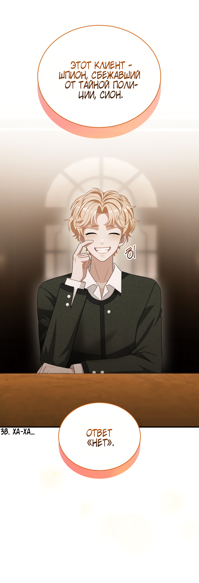 Манга Тёмная луна: дети Вамфилда - Глава 47 Страница 20