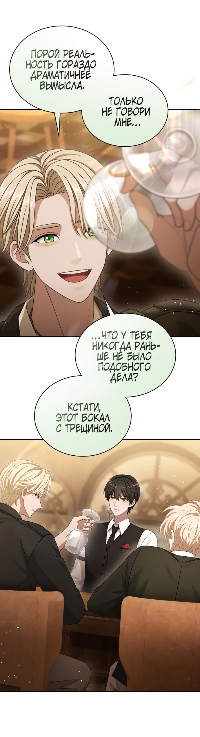 Манга Тёмная луна: дети Вамфилда - Глава 47 Страница 4