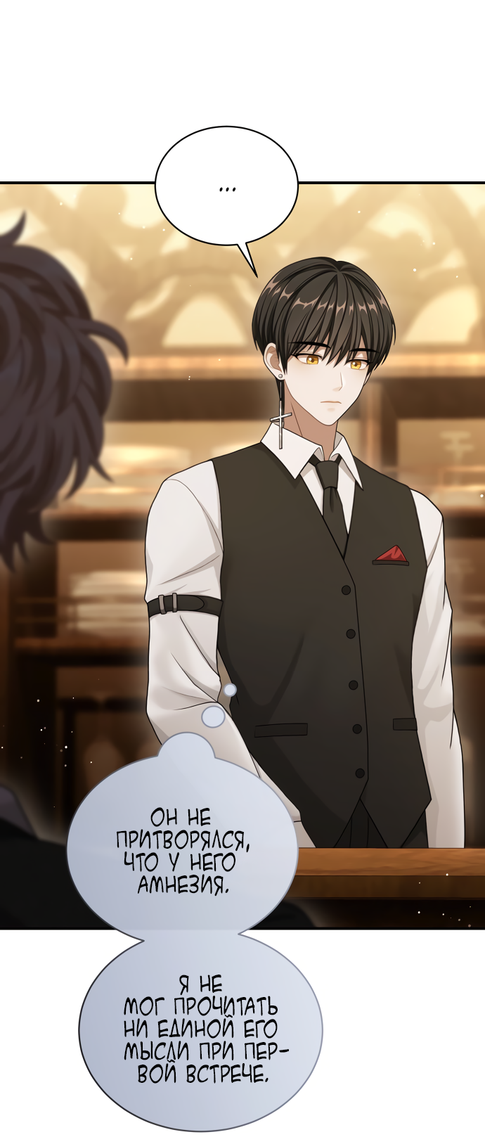 Манга Тёмная луна: дети Вамфилда - Глава 47 Страница 11