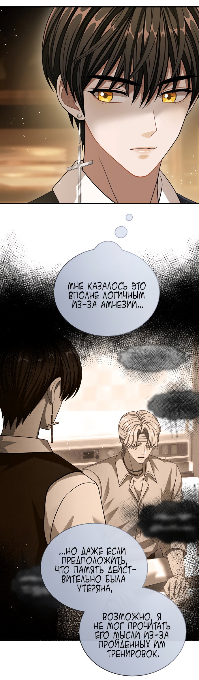 Манга Тёмная луна: дети Вамфилда - Глава 47 Страница 12