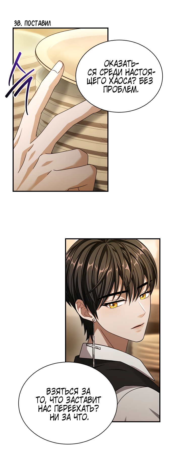 Манга Тёмная луна: дети Вамфилда - Глава 47 Страница 19