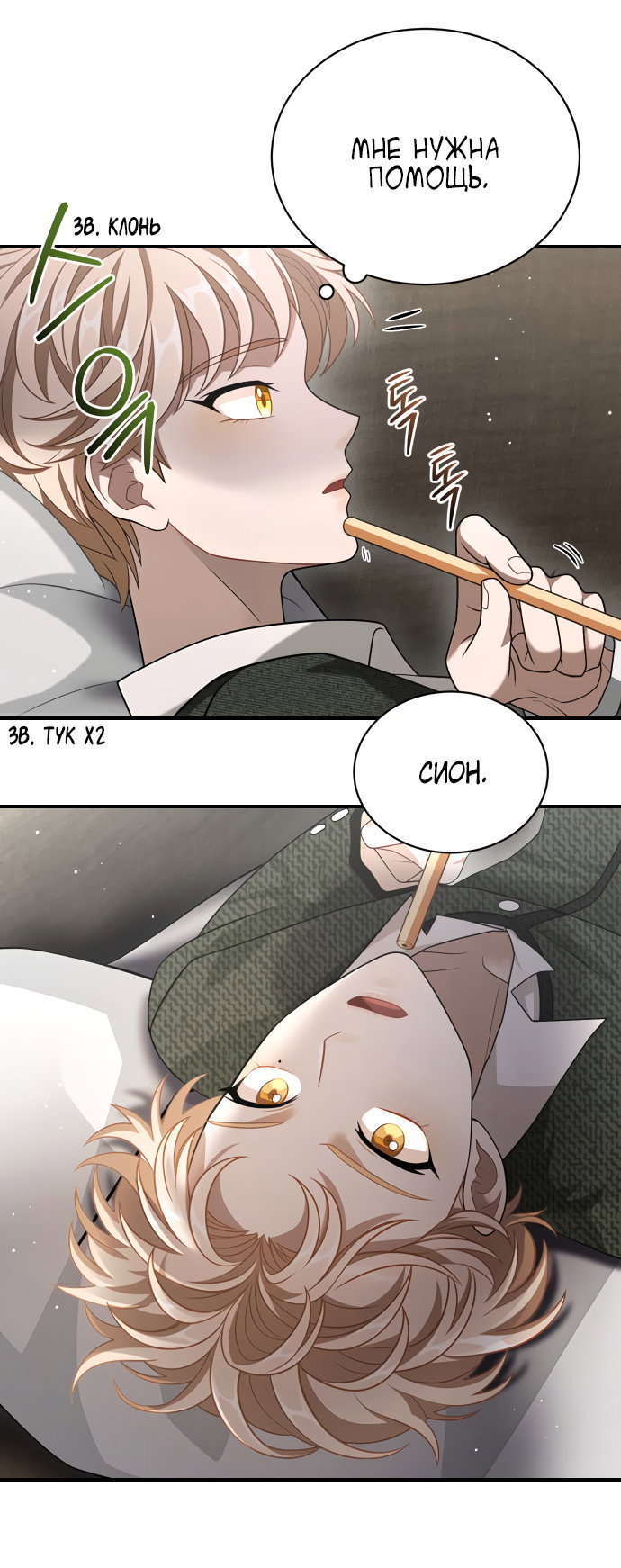 Манга Тёмная луна: дети Вамфилда - Глава 47 Страница 25