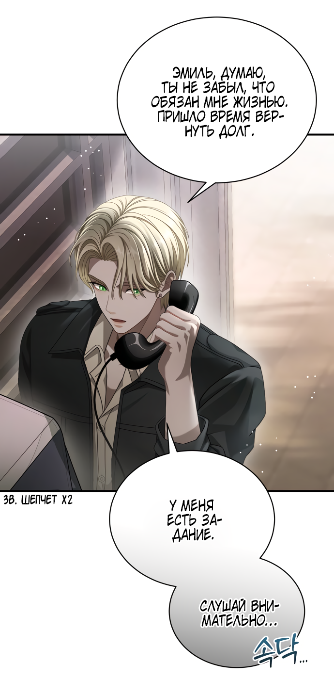 Манга Тёмная луна: дети Вамфилда - Глава 47 Страница 34