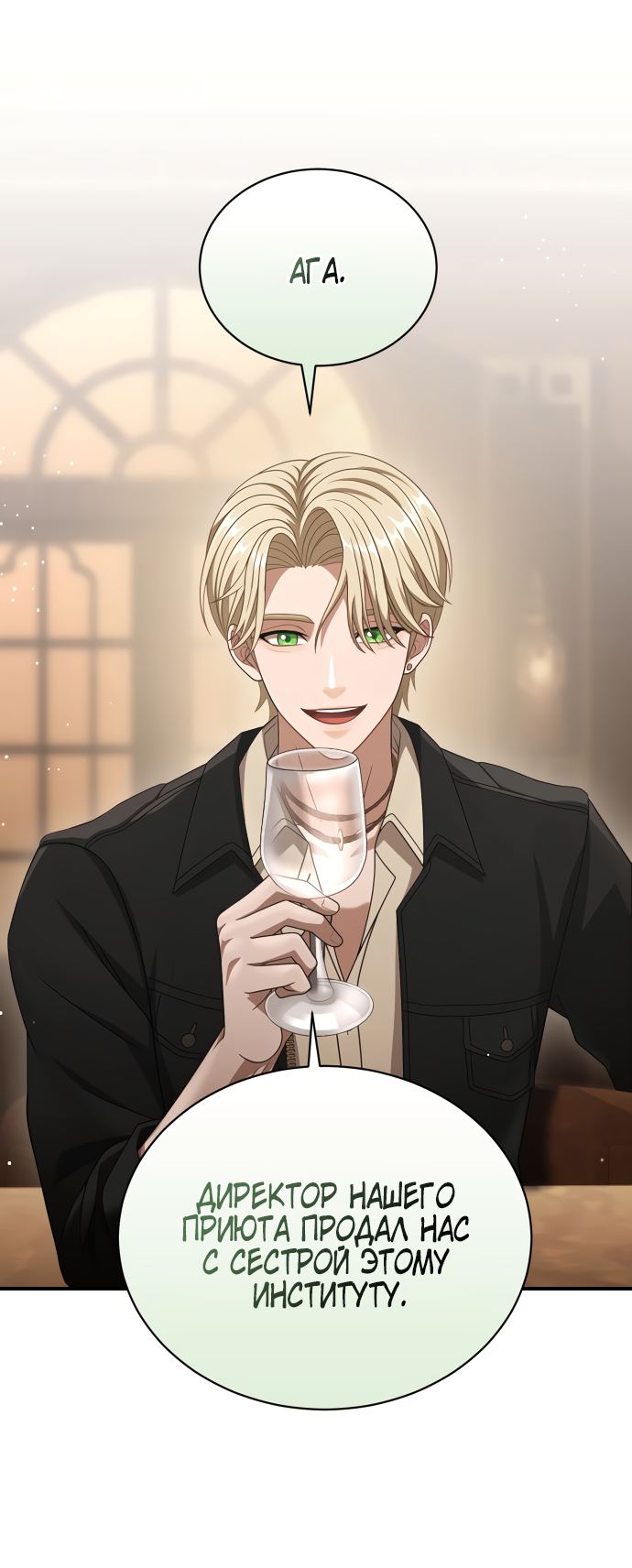 Манга Тёмная луна: дети Вамфилда - Глава 47 Страница 2