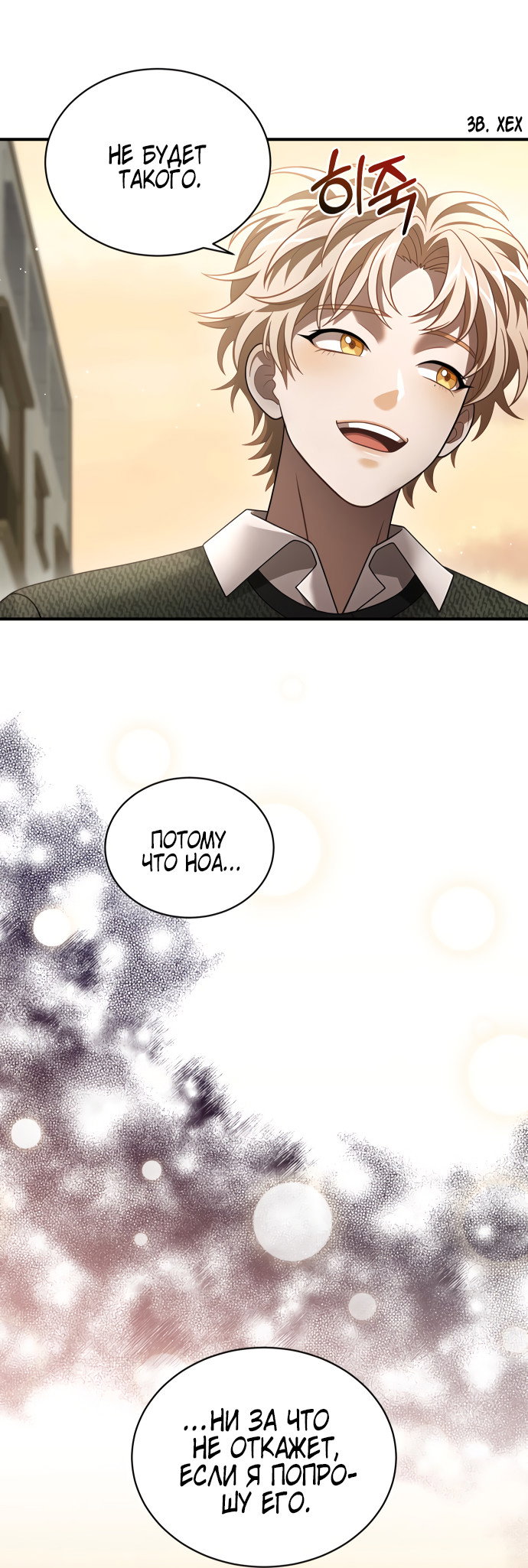 Манга Тёмная луна: дети Вамфилда - Глава 47 Страница 59