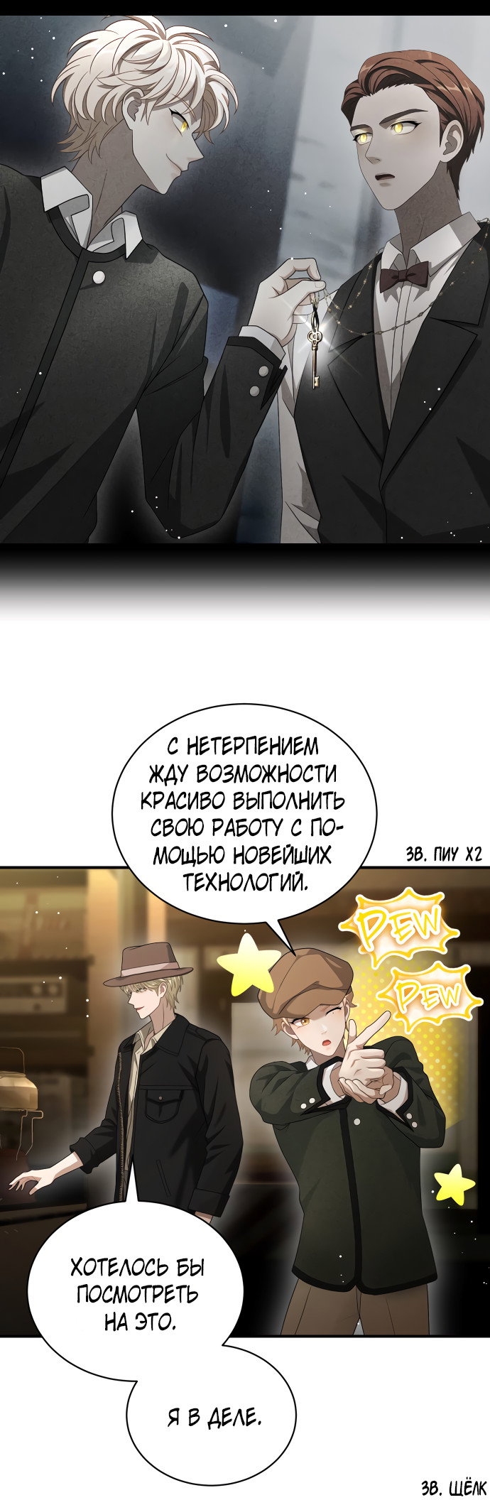 Манга Тёмная луна: дети Вамфилда - Глава 49 Страница 22