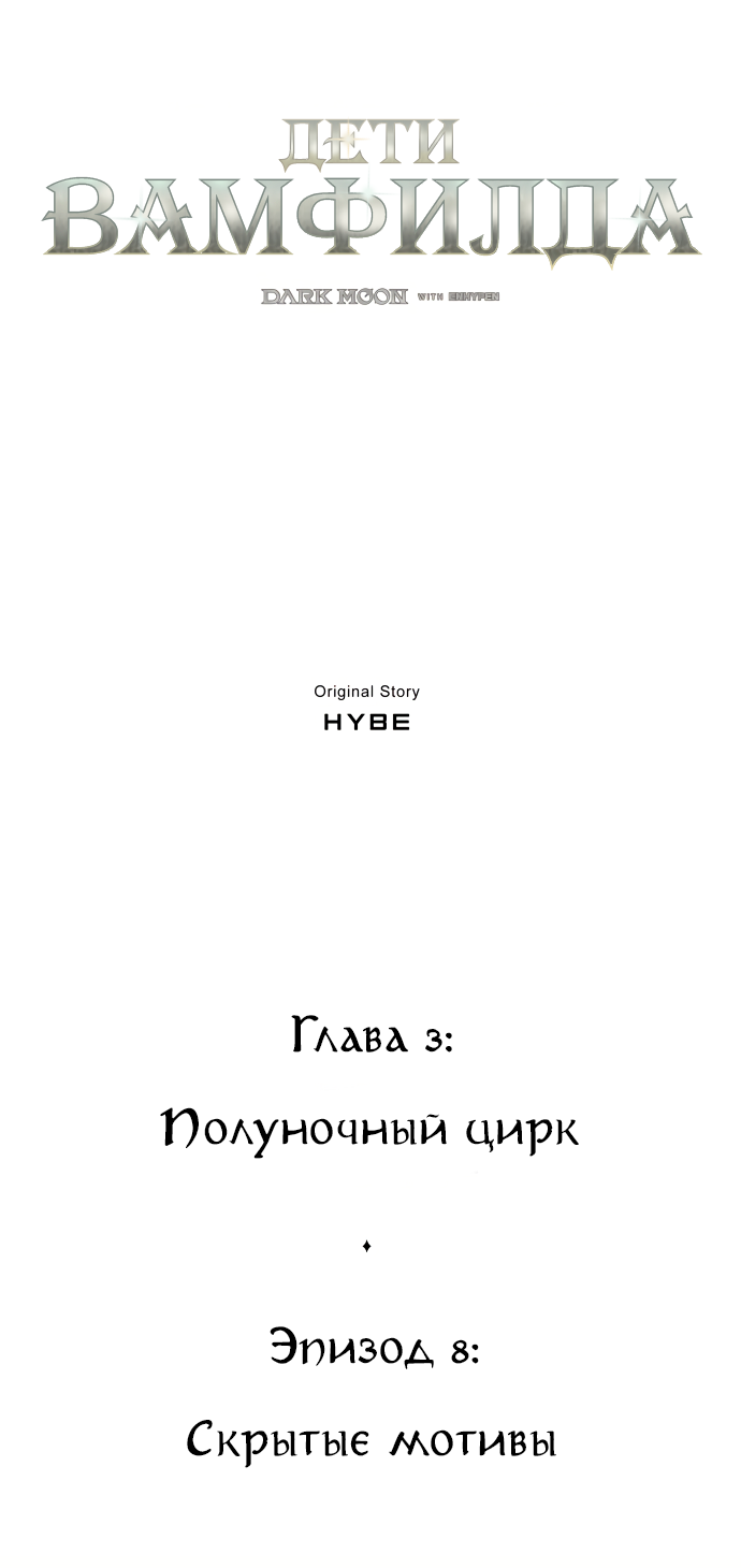 Манга Тёмная луна: дети Вамфилда - Глава 49 Страница 13
