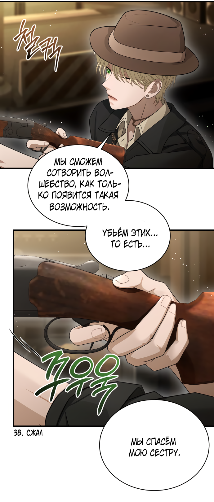 Манга Тёмная луна: дети Вамфилда - Глава 49 Страница 23