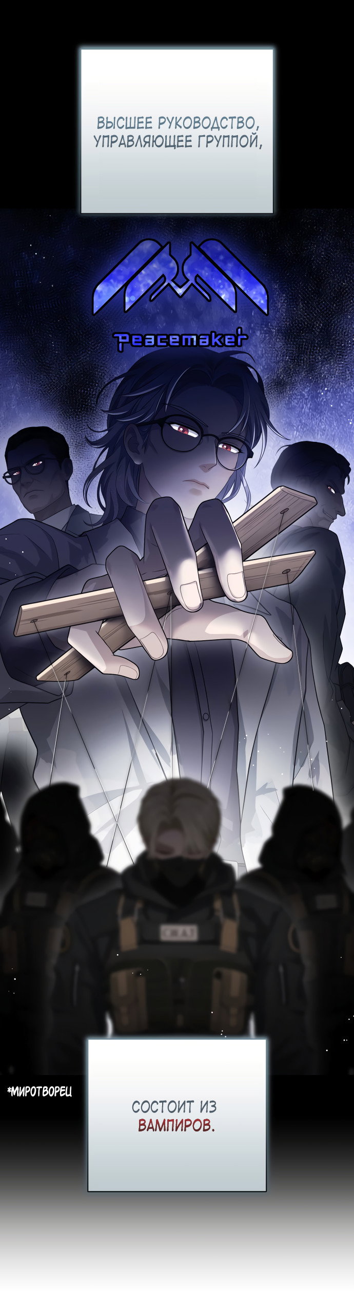 Манга Тёмная луна: дети Вамфилда - Глава 49 Страница 34
