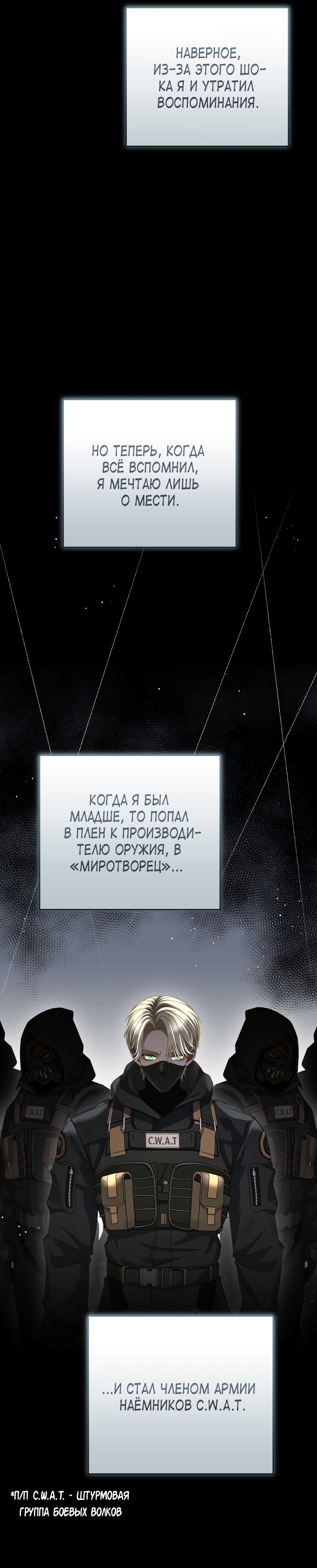 Манга Тёмная луна: дети Вамфилда - Глава 49 Страница 33