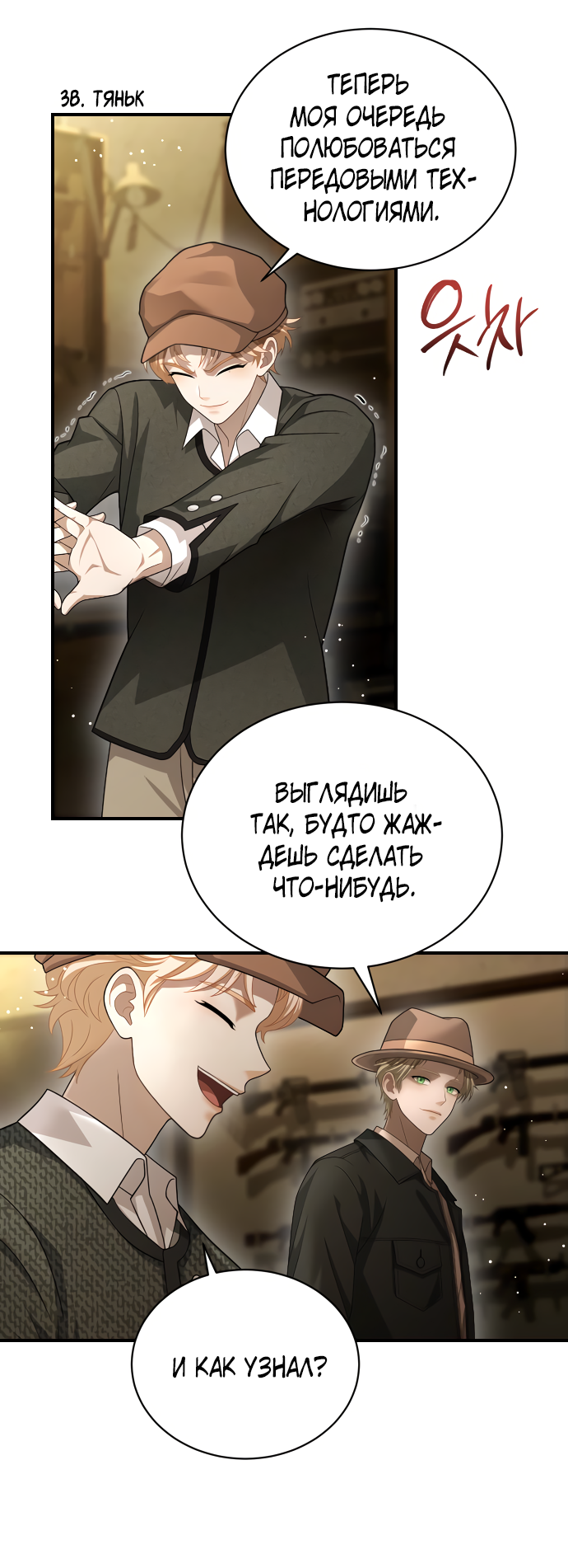 Манга Тёмная луна: дети Вамфилда - Глава 49 Страница 20