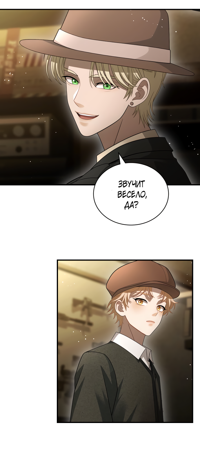 Манга Тёмная луна: дети Вамфилда - Глава 49 Страница 24