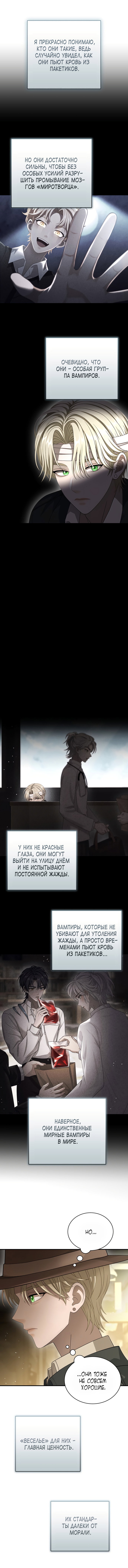 Манга Тёмная луна: дети Вамфилда - Глава 49 Страница 41
