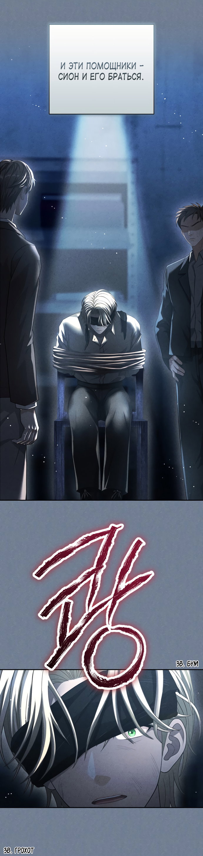 Манга Тёмная луна: дети Вамфилда - Глава 49 Страница 28