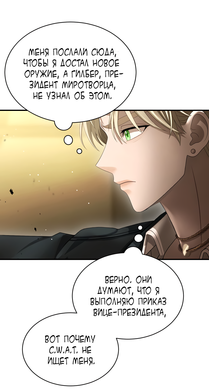 Манга Тёмная луна: дети Вамфилда - Глава 49 Страница 45