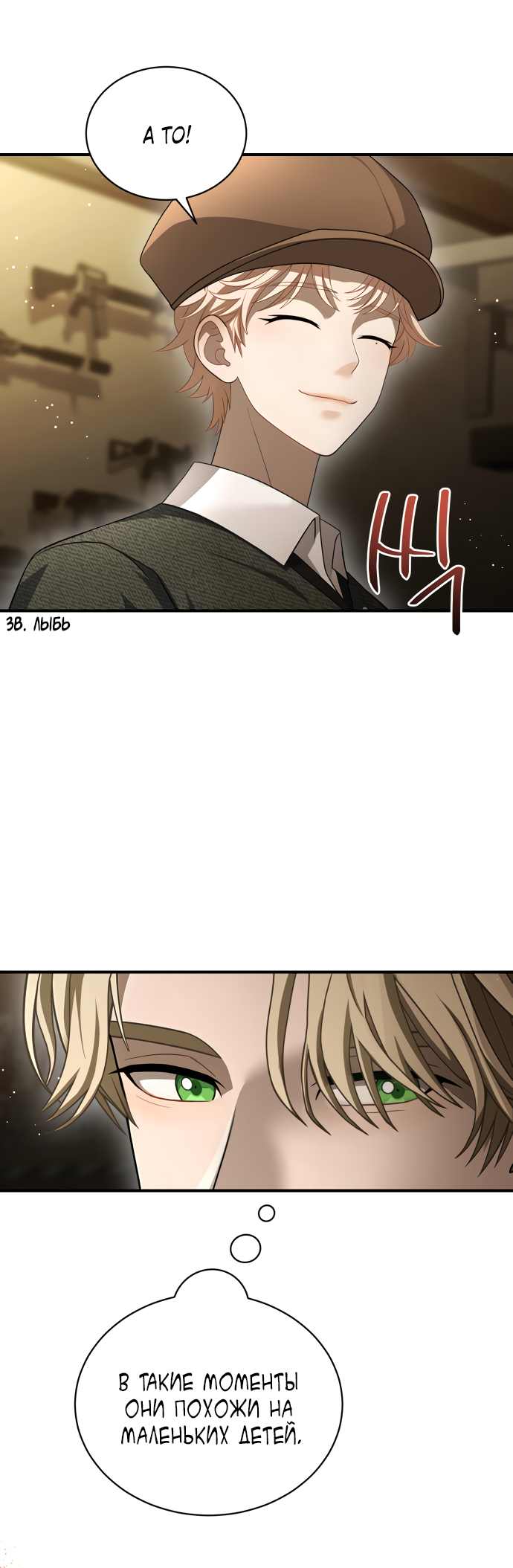 Манга Тёмная луна: дети Вамфилда - Глава 49 Страница 25