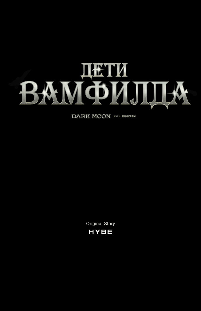 Манга Тёмная луна: дети Вамфилда - Глава 31 Страница 25