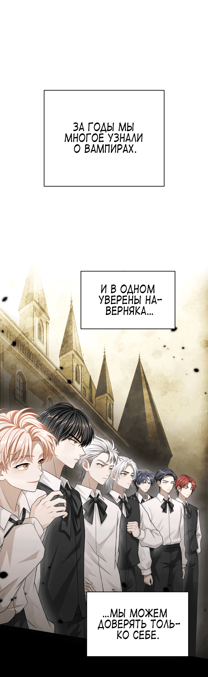 Манга Тёмная луна: дети Вамфилда - Глава 31 Страница 42