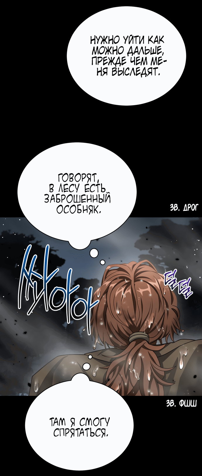 Манга Тёмная луна: дети Вамфилда - Глава 31 Страница 66