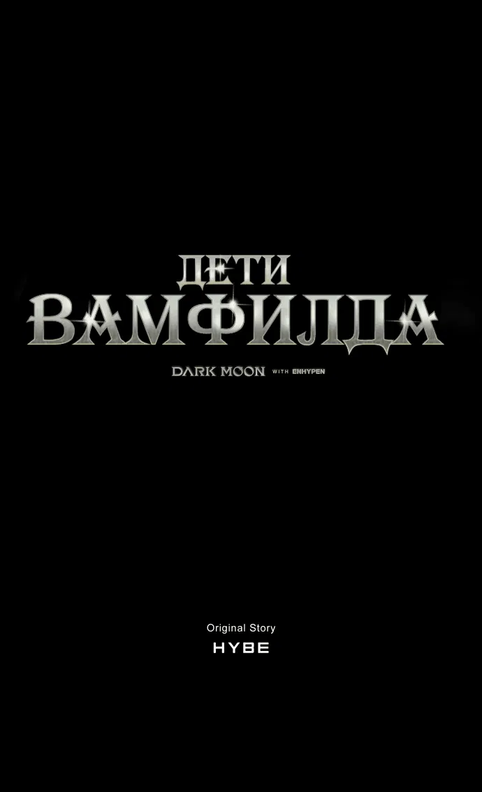 Манга Тёмная луна: дети Вамфилда - Глава 29 Страница 37