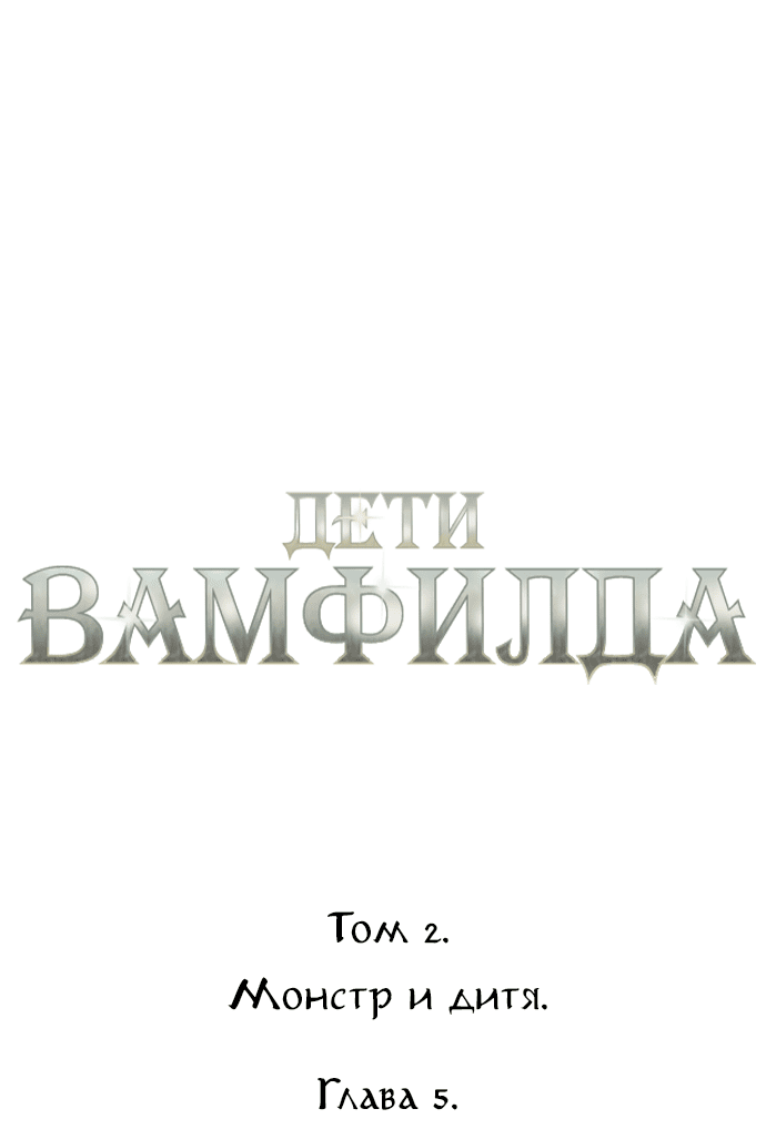 Манга Тёмная луна: дети Вамфилда - Глава 27 Страница 13