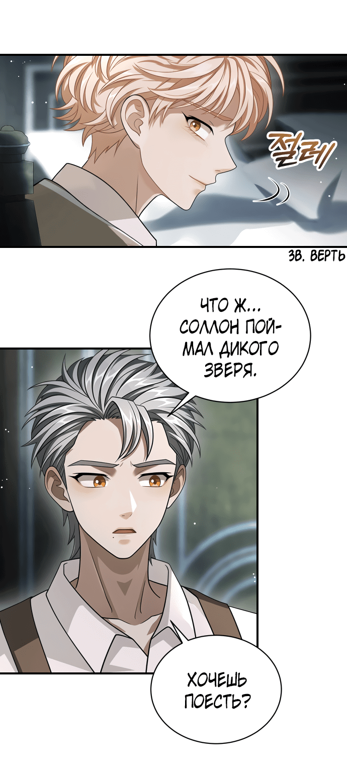 Манга Тёмная луна: дети Вамфилда - Глава 34 Страница 30
