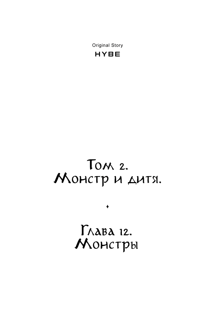 Манга Тёмная луна: дети Вамфилда - Глава 34 Страница 37