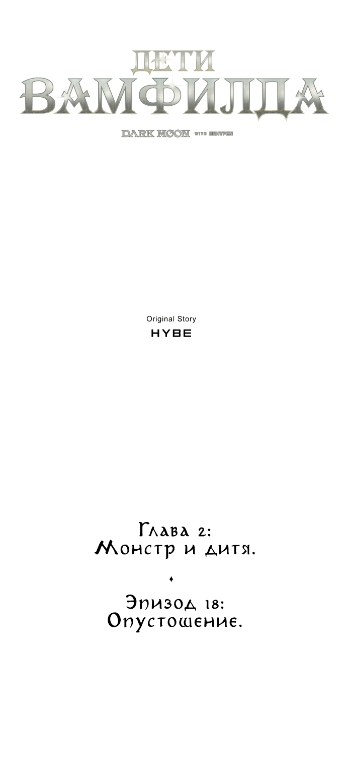 Манга Тёмная луна: дети Вамфилда - Глава 40 Страница 16