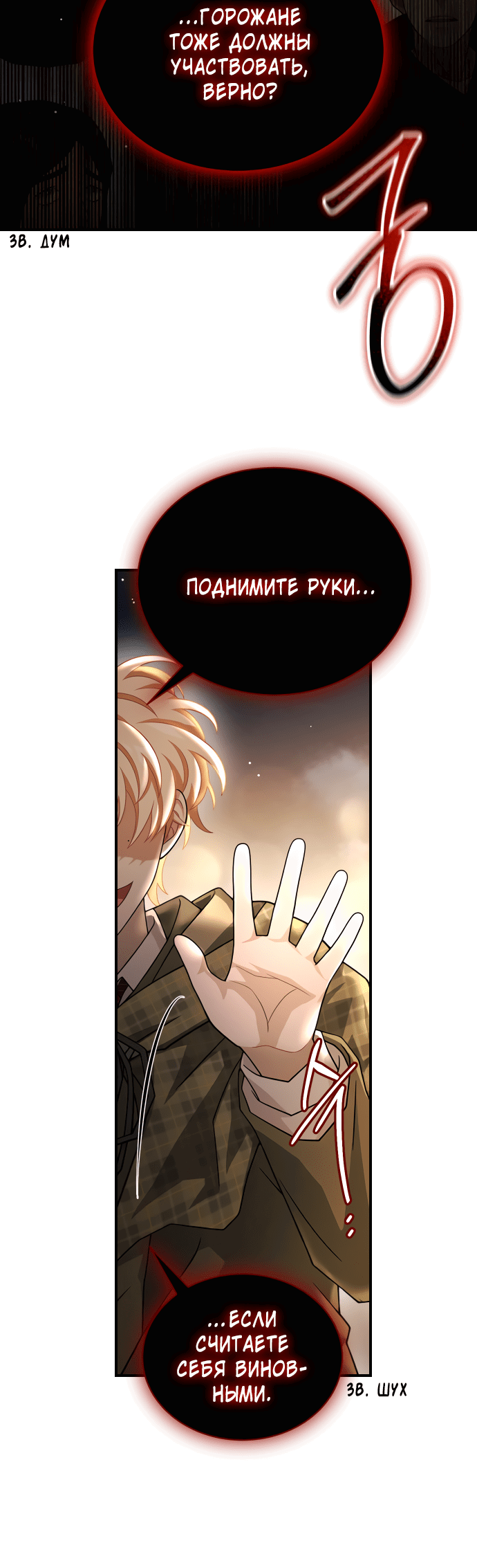 Манга Тёмная луна: дети Вамфилда - Глава 39 Страница 42