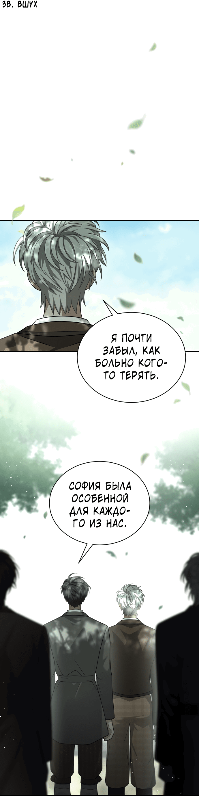 Манга Тёмная луна: дети Вамфилда - Глава 39 Страница 4