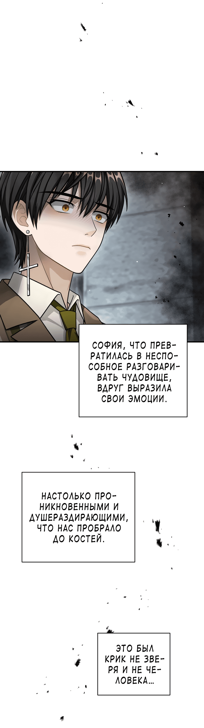 Манга Тёмная луна: дети Вамфилда - Глава 38 Страница 14