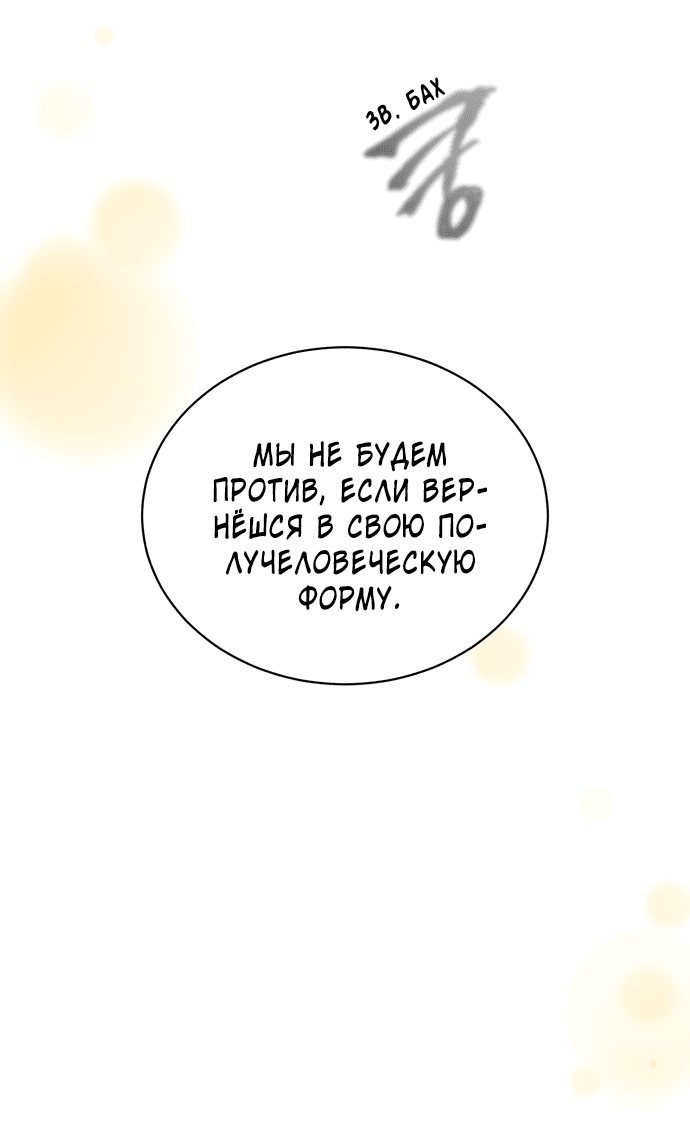 Манга Тёмная луна: дети Вамфилда - Глава 37 Страница 32
