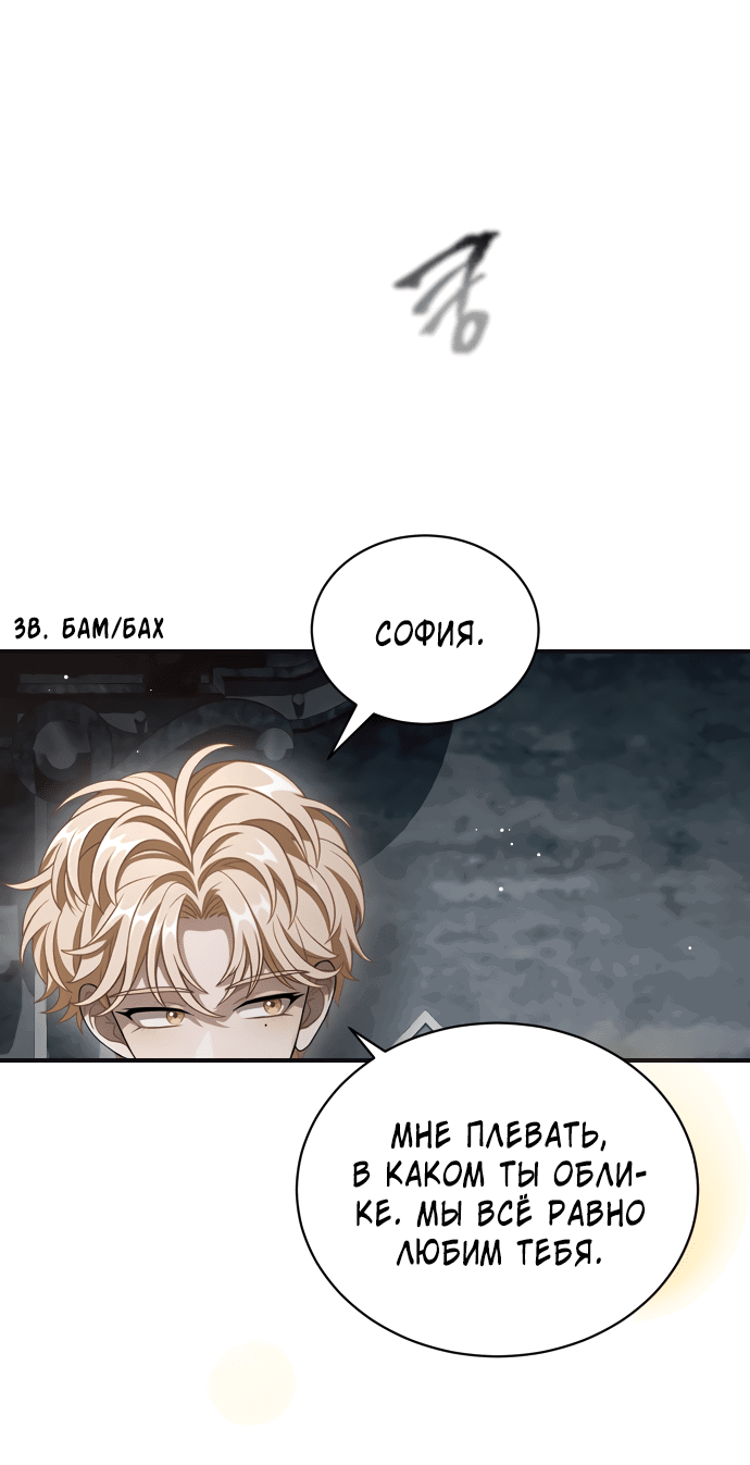 Манга Тёмная луна: дети Вамфилда - Глава 37 Страница 31
