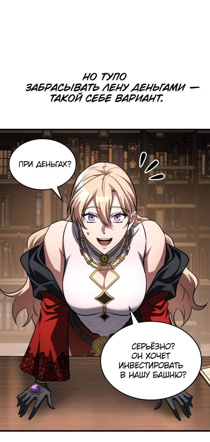 Манга Мой личный гайд по выживанию в башне - Глава 85 Страница 10