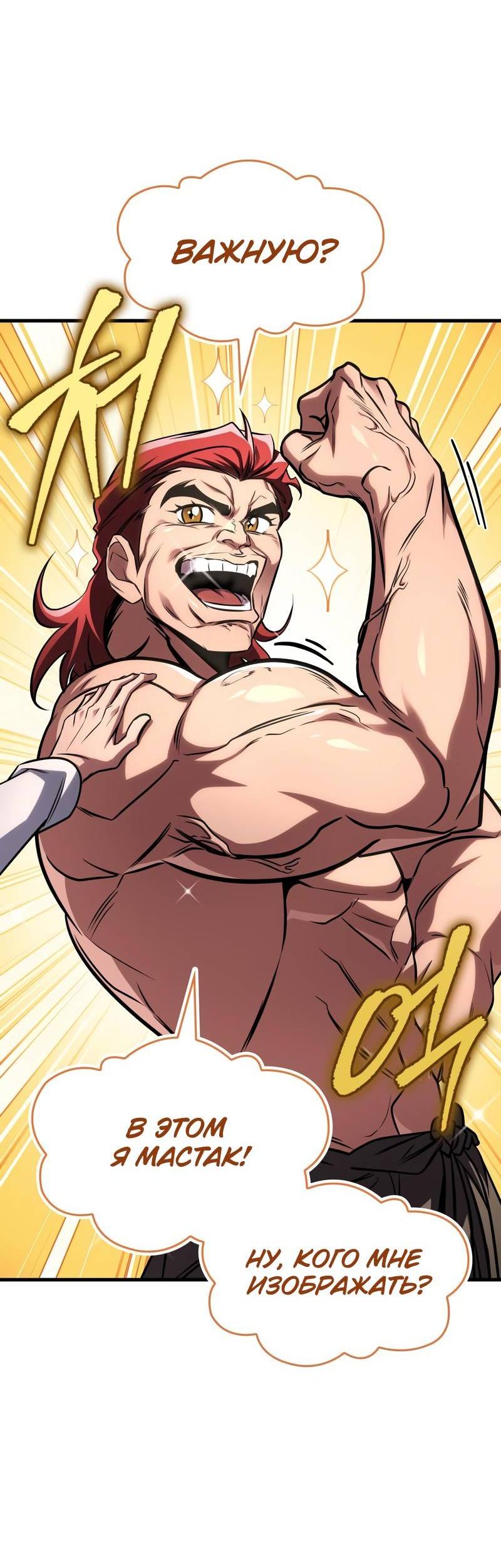 Манга Мой личный гайд по выживанию в башне - Глава 85 Страница 50